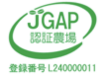 JGAP認証農場