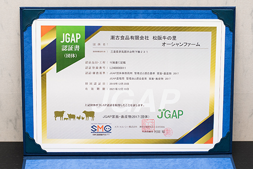 JGAP認証書